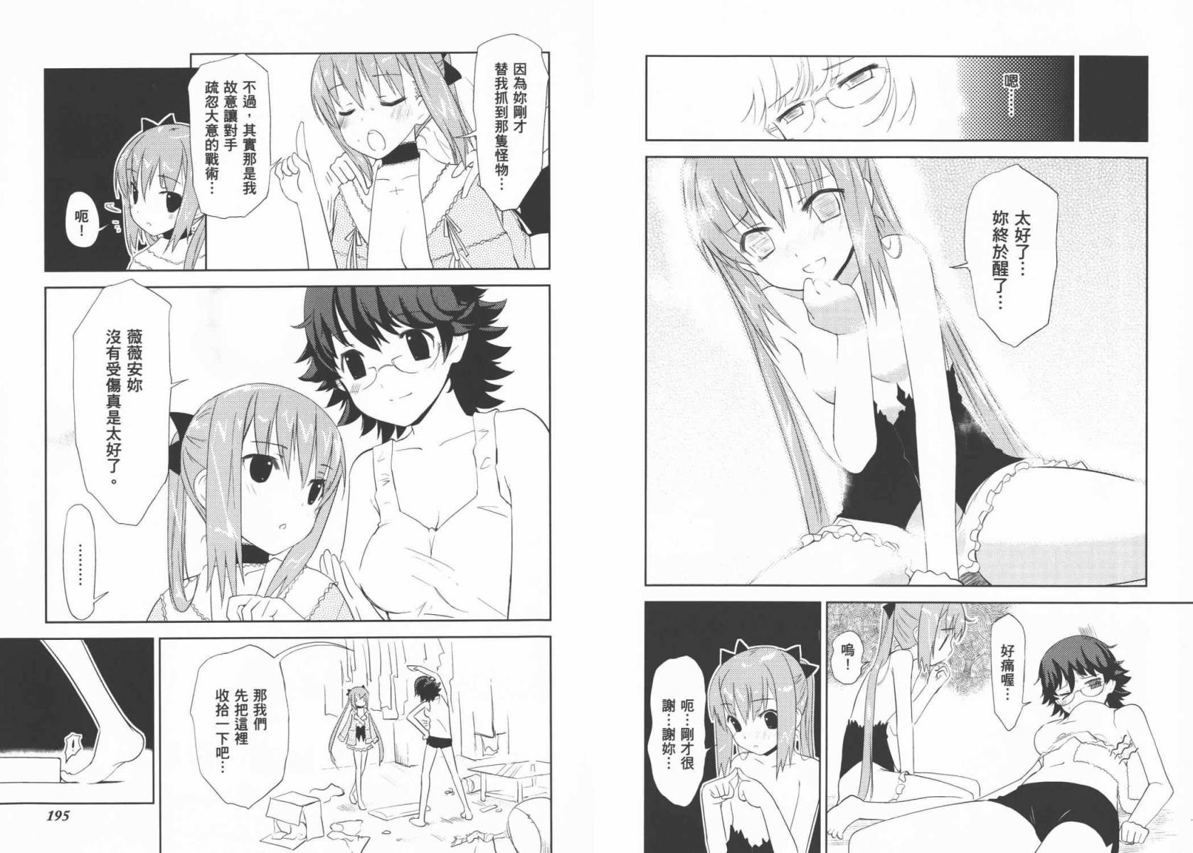 魔王逗勇者 全1卷 第100页