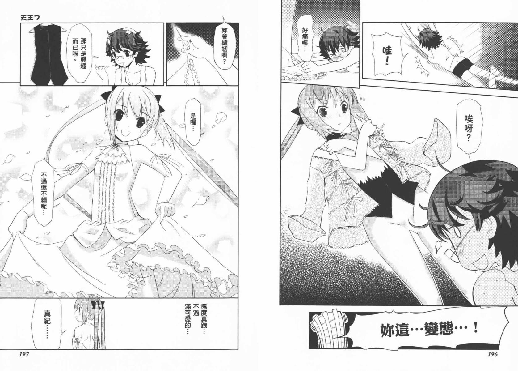 魔王逗勇者 全1卷 第101页