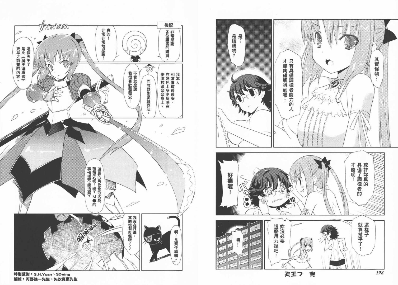 魔王逗勇者 全1卷 第102页