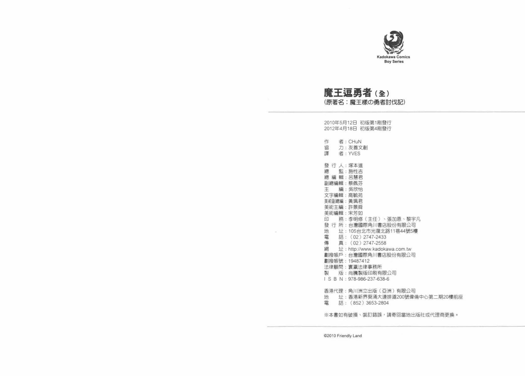 魔王逗勇者 全1卷 第103页