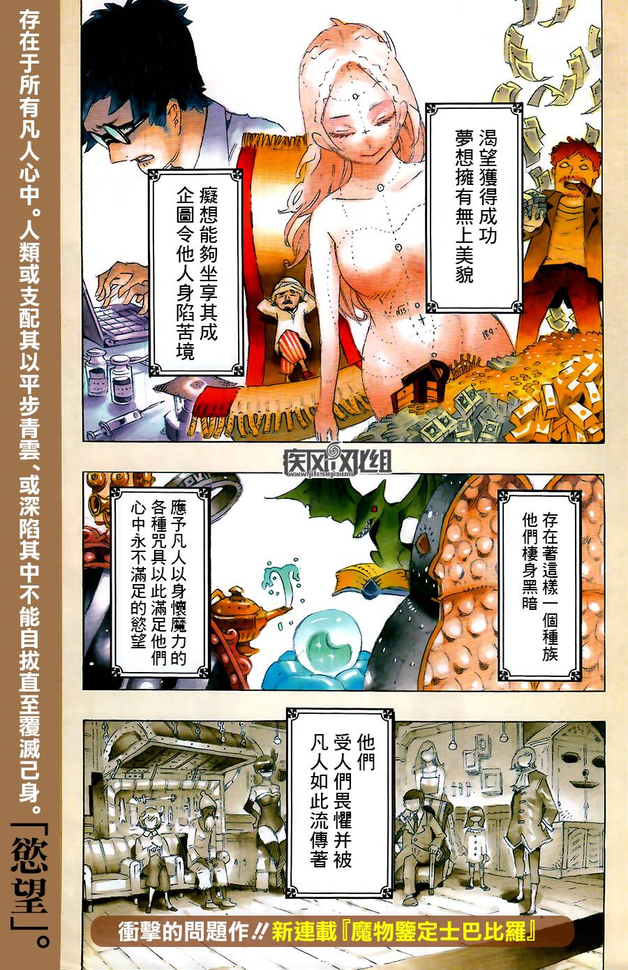 魔物鉴定师巴比罗第1话图