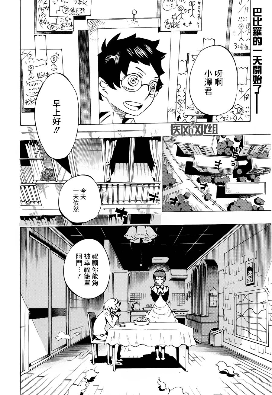 魔物鉴定师巴比罗第2话图