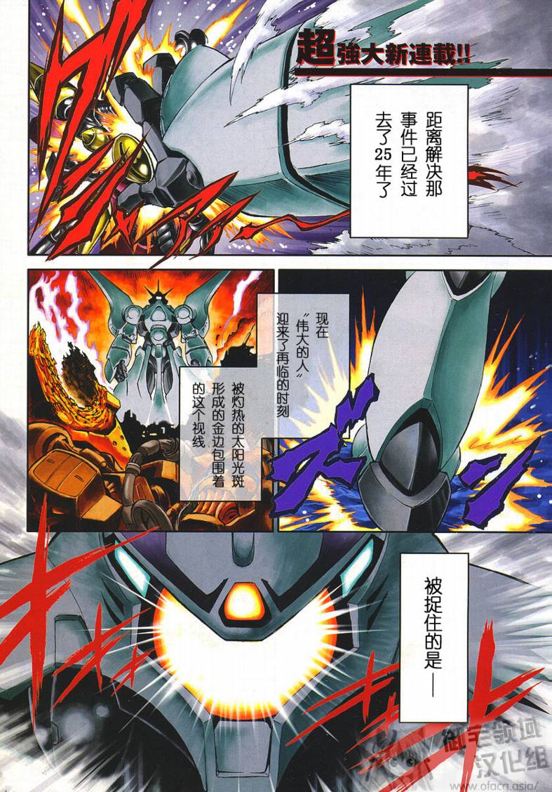 冥王计划志雷马 奥米伽第1话图