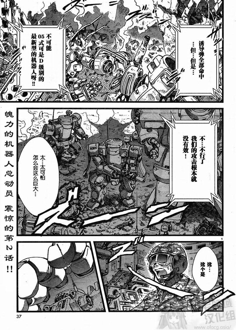 冥王计划志雷马 奥米伽第2话图