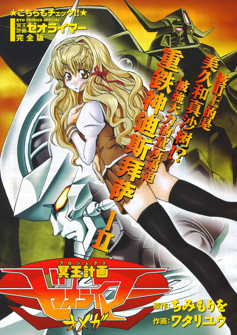 冥王计划志雷马 奥米伽第3话图