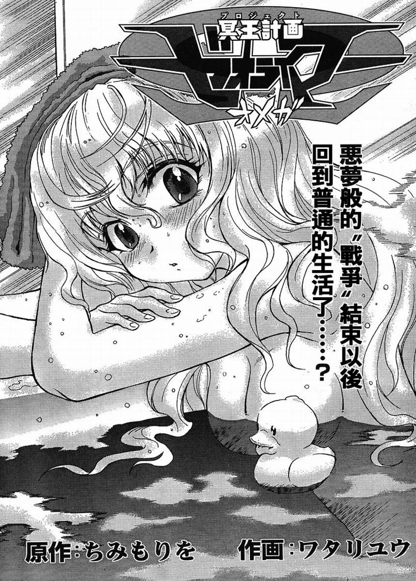 冥王计划志雷马 奥米伽第4话图