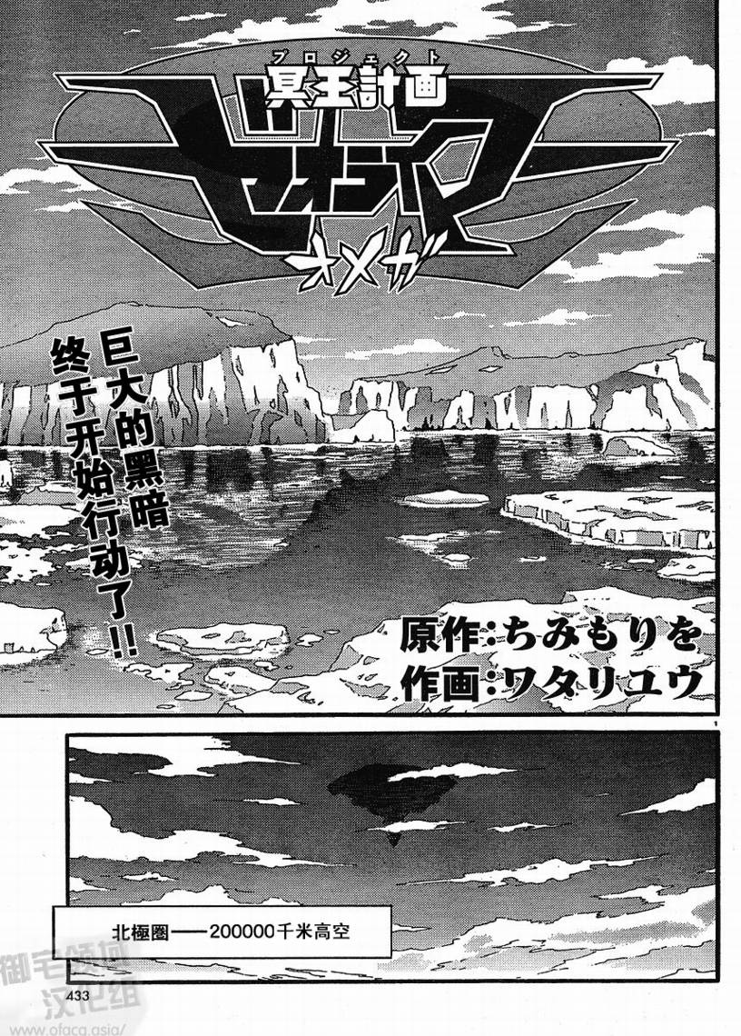 冥王计划志雷马 奥米伽第5话图