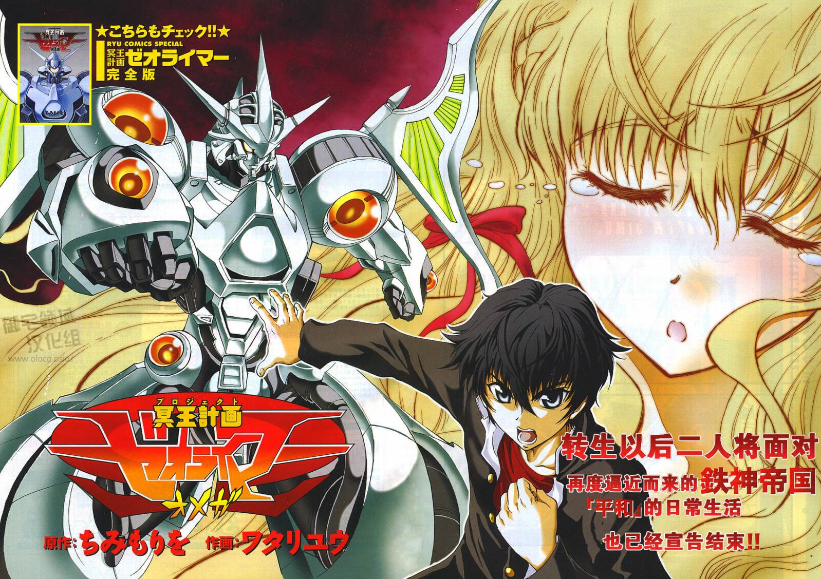 冥王计划志雷马 奥米伽第6话图