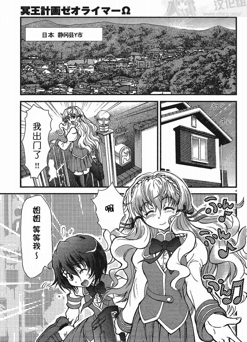 冥王计划志雷马 奥米伽第6话图