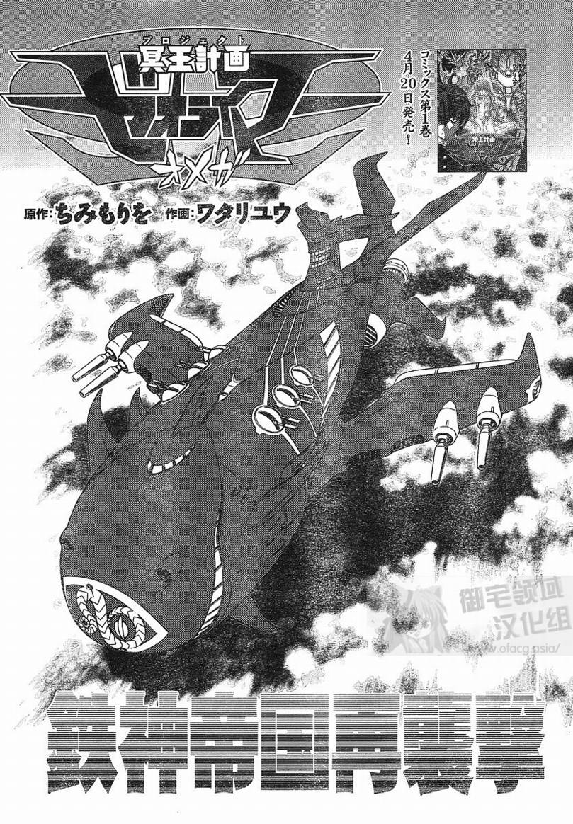 冥王计划志雷马 奥米伽第7话图