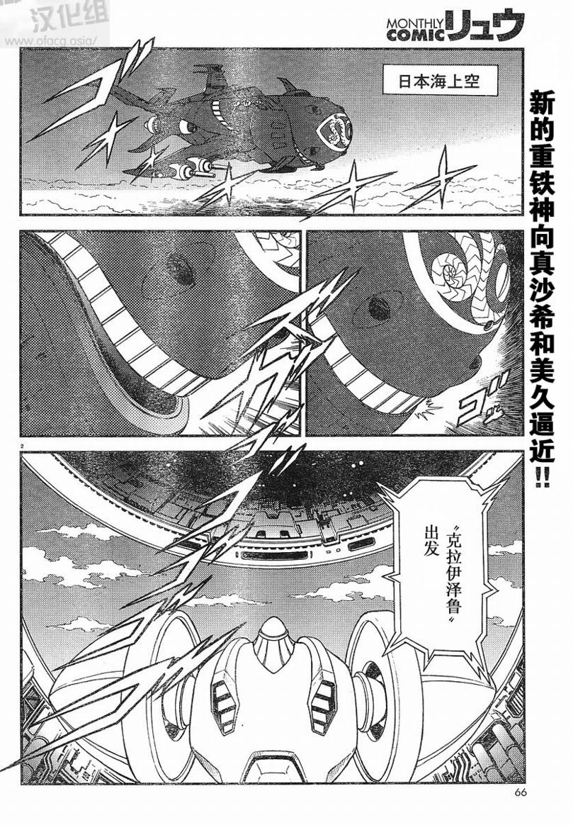 冥王计划志雷马 奥米伽第7话图