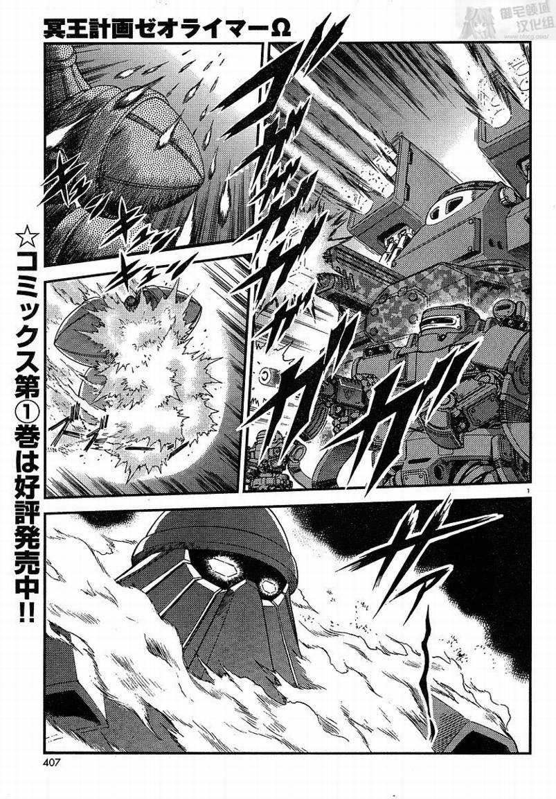 冥王计划志雷马 奥米伽第8话图