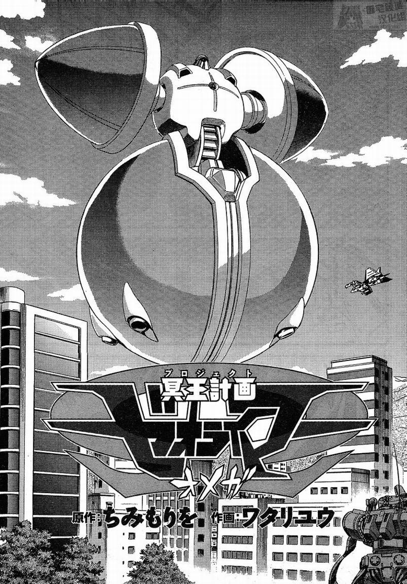 冥王计划志雷马 奥米伽第8话图