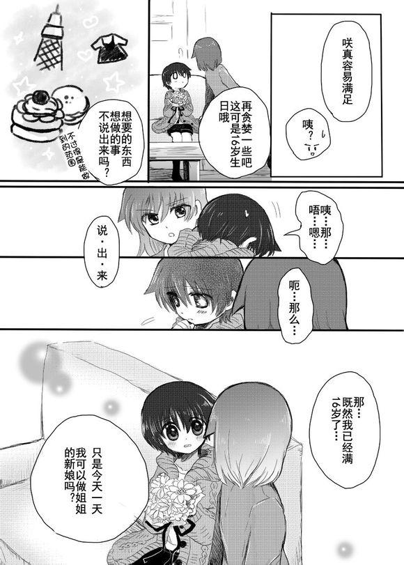 魔王姐妹短篇集第5话图