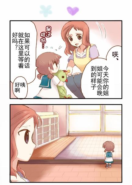 魔王姐妹短篇集第7话图