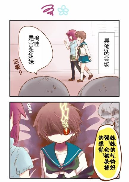 魔王姐妹短篇集第8话图