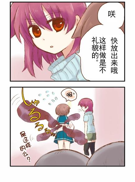 魔王姐妹短篇集第8话图