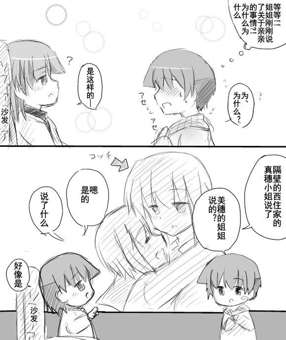 魔王姐妹短篇集第9话图