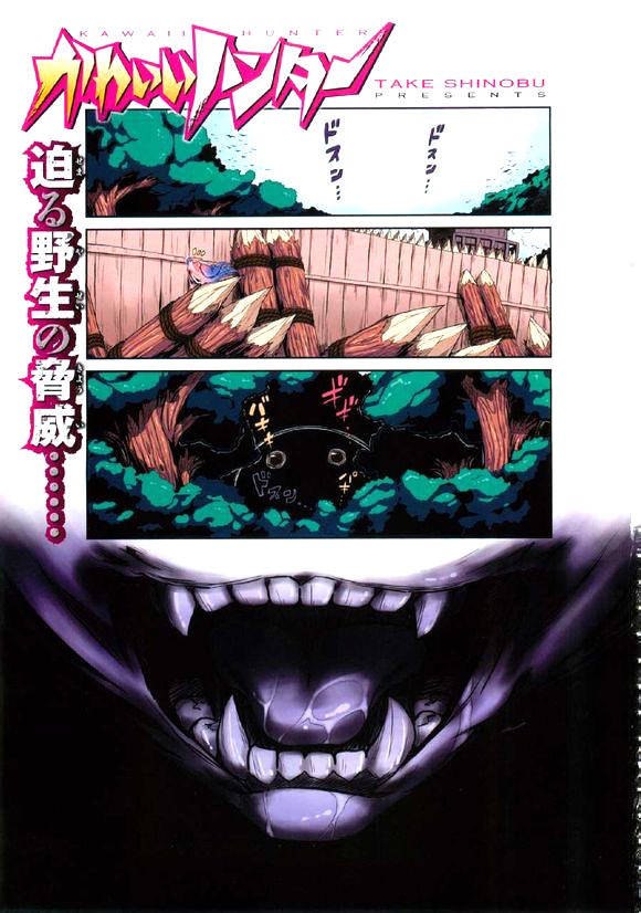 萌物猎人第1话图