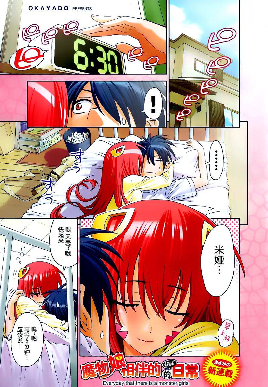 魔物娘的(相伴)日常第1话图