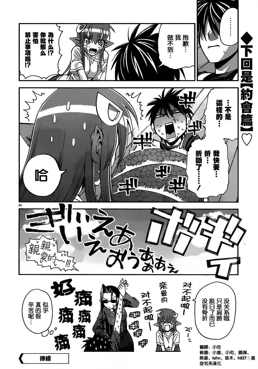 魔物娘的(相伴)日常第1话图