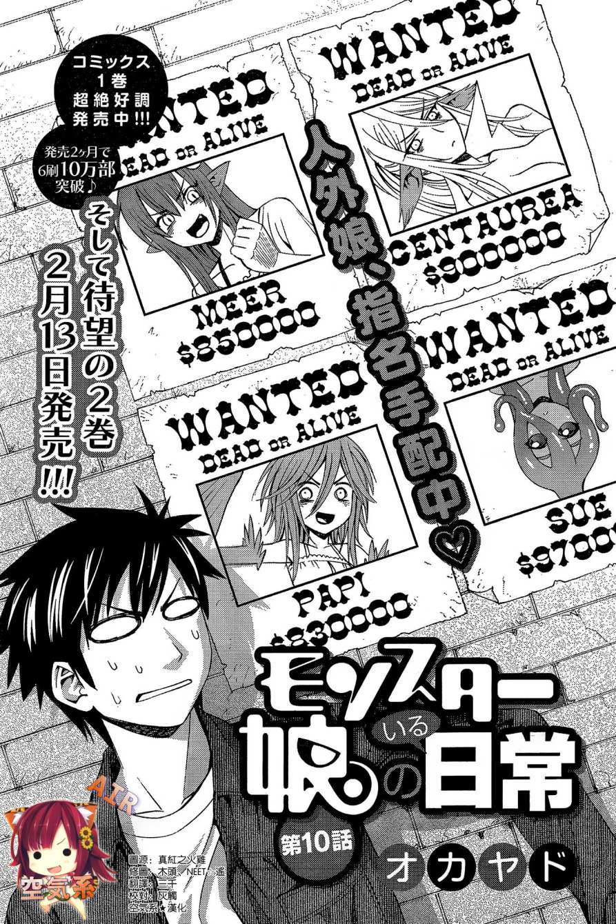 魔物娘的(相伴)日常第10话图