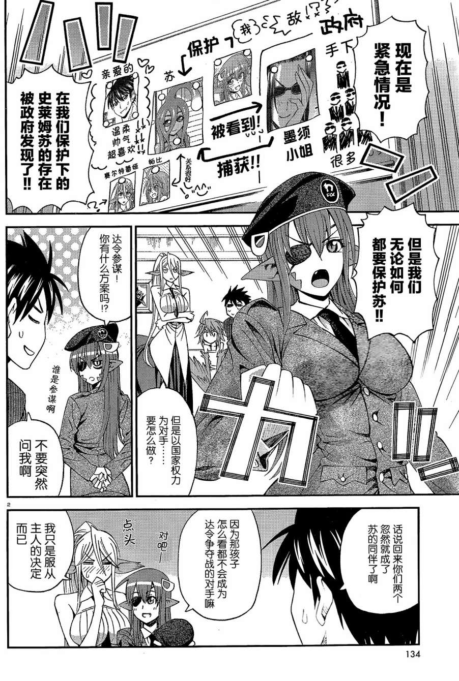 魔物娘的(相伴)日常第10话图