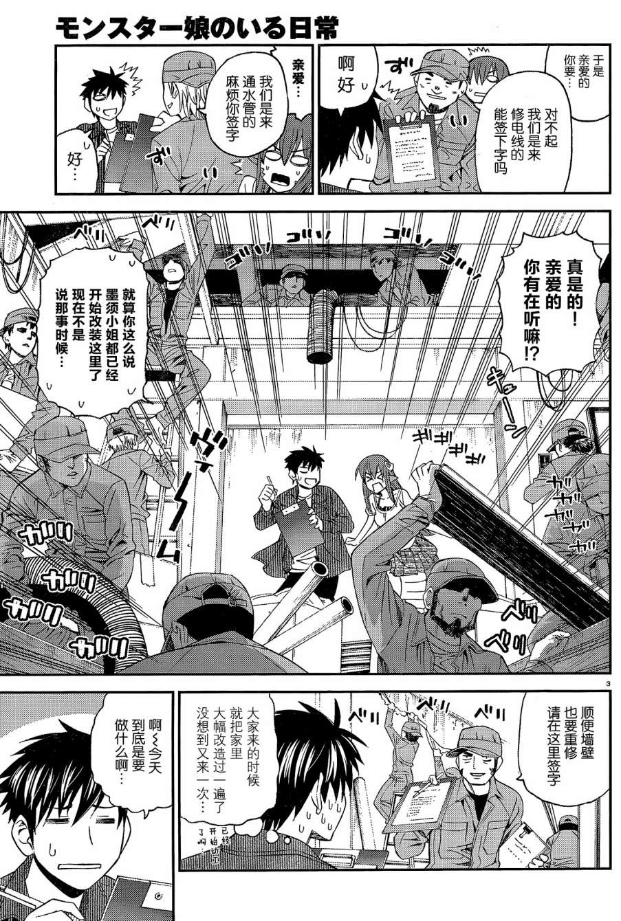 魔物娘的(相伴)日常第10话图
