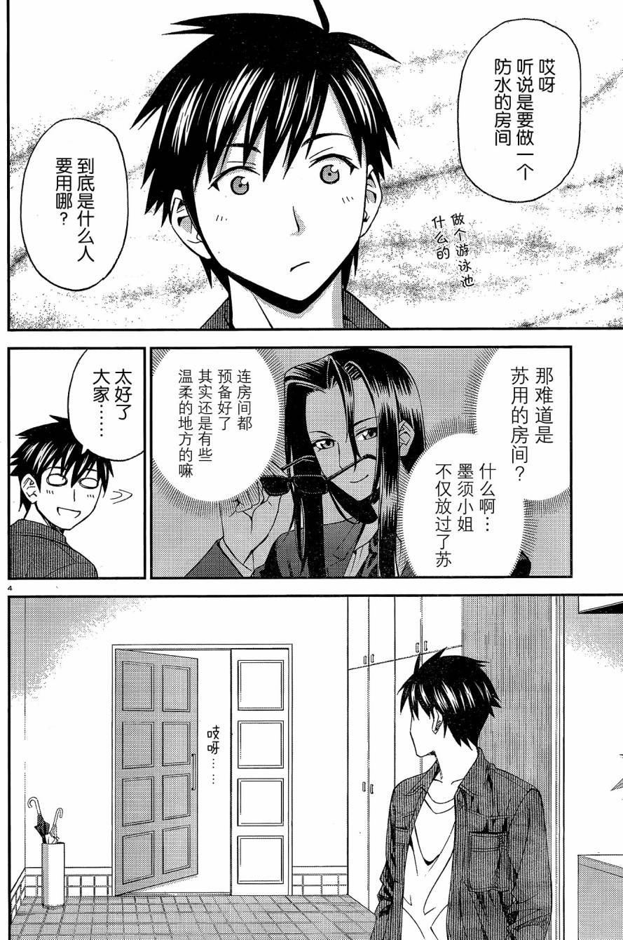 魔物娘的(相伴)日常第10话图