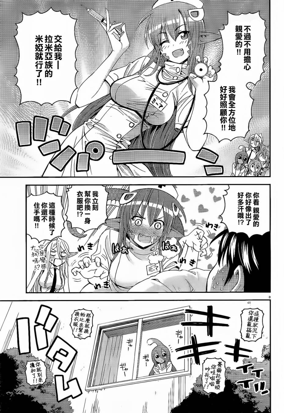 魔物娘的(相伴)日常第13话图