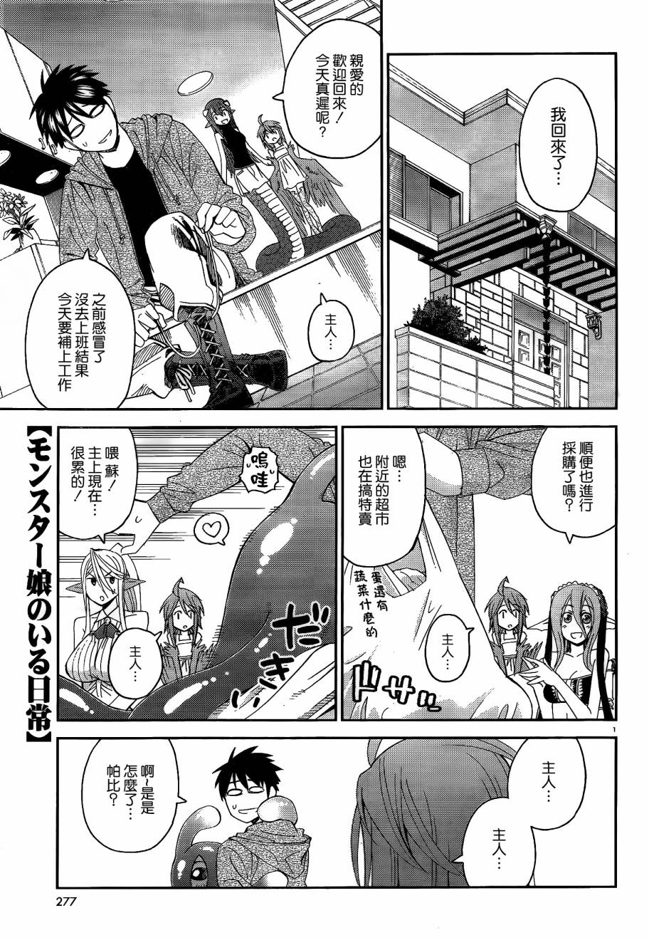 魔物娘的(相伴)日常第14话图