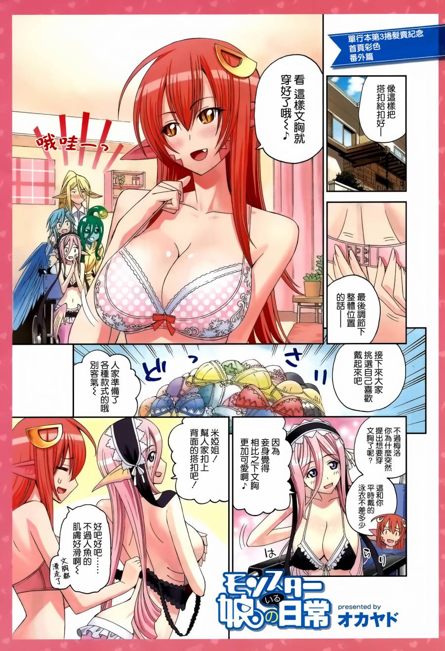 魔物娘的(相伴)日常第17话图