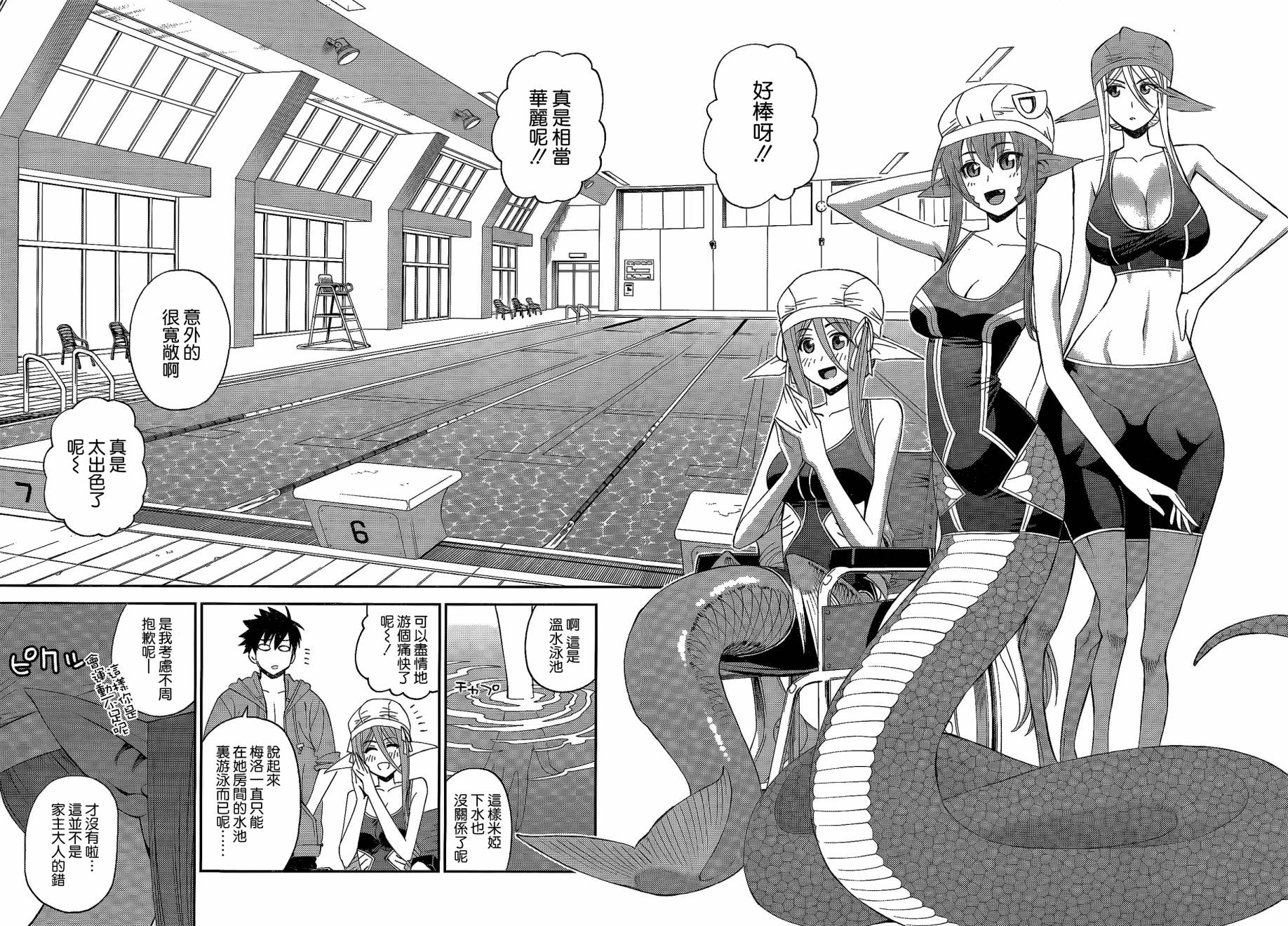 魔物娘的(相伴)日常第17话图