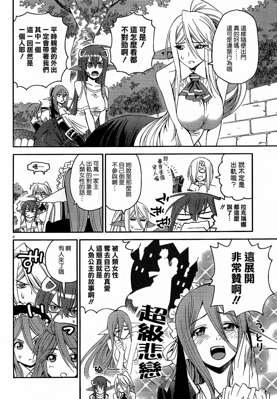 魔物娘的(相伴)日常第18话图
