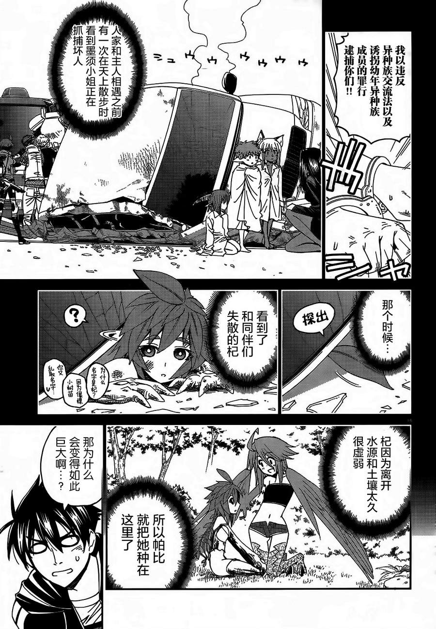 魔物娘的(相伴)日常第20话图
