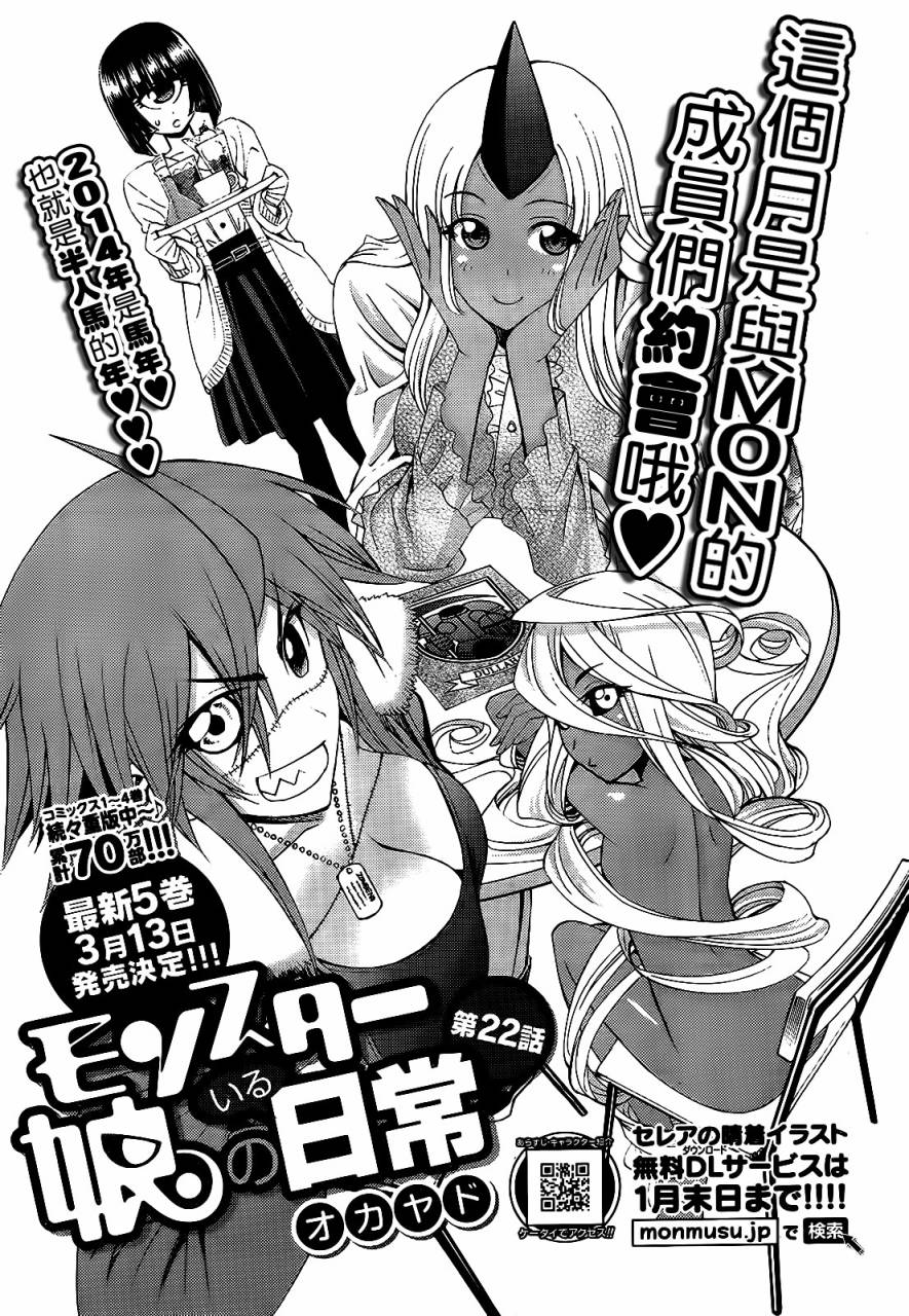 魔物娘的(相伴)日常第22话图