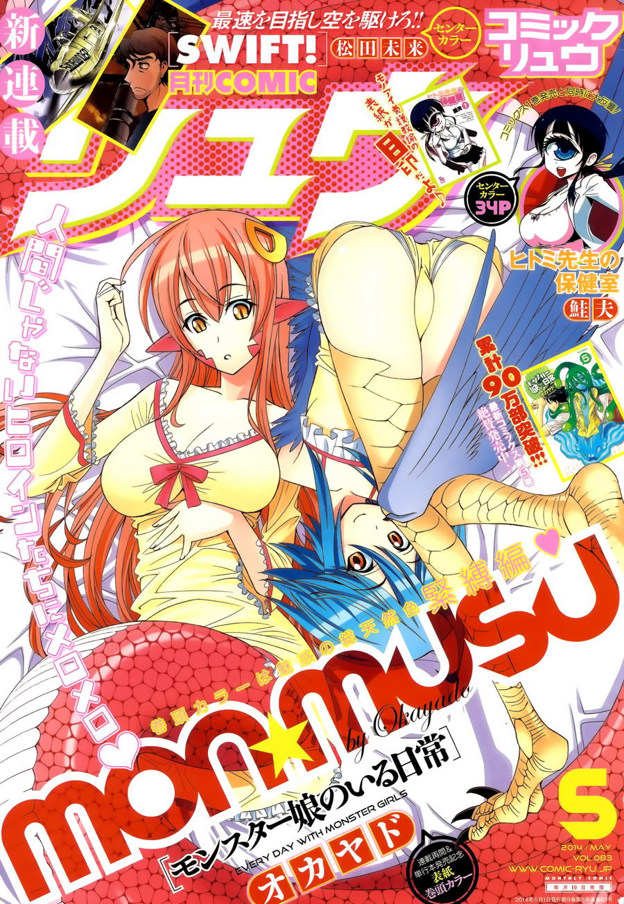 魔物娘的(相伴)日常第23话图