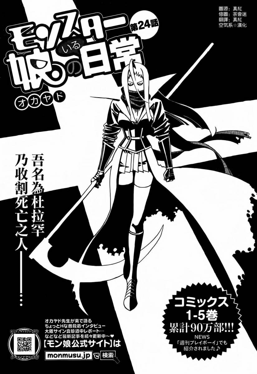 魔物娘的(相伴)日常第24话图