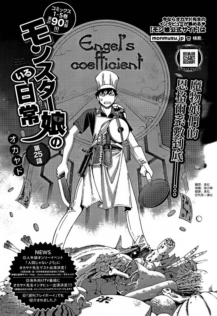 魔物娘的(相伴)日常第25话图