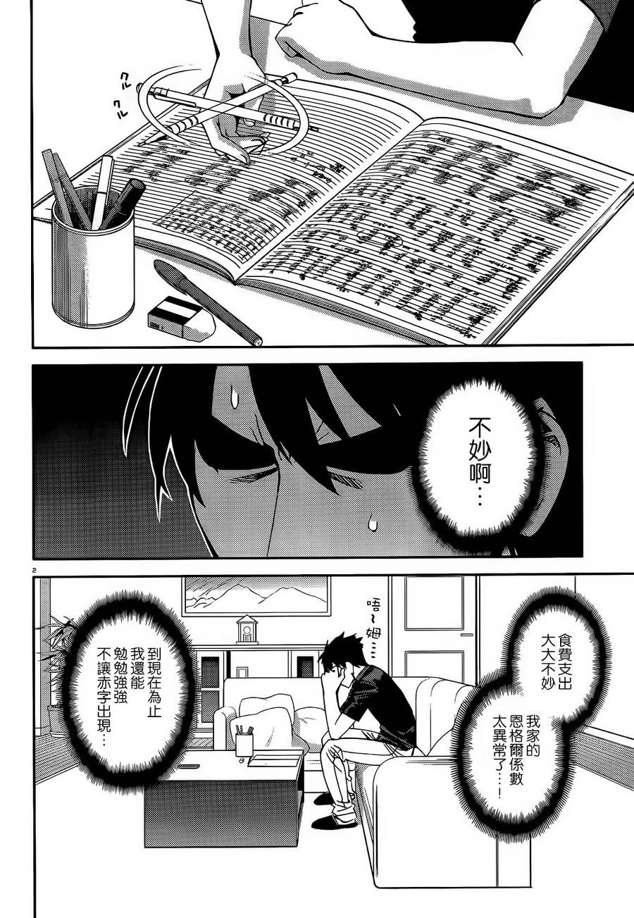 魔物娘的(相伴)日常第25话图