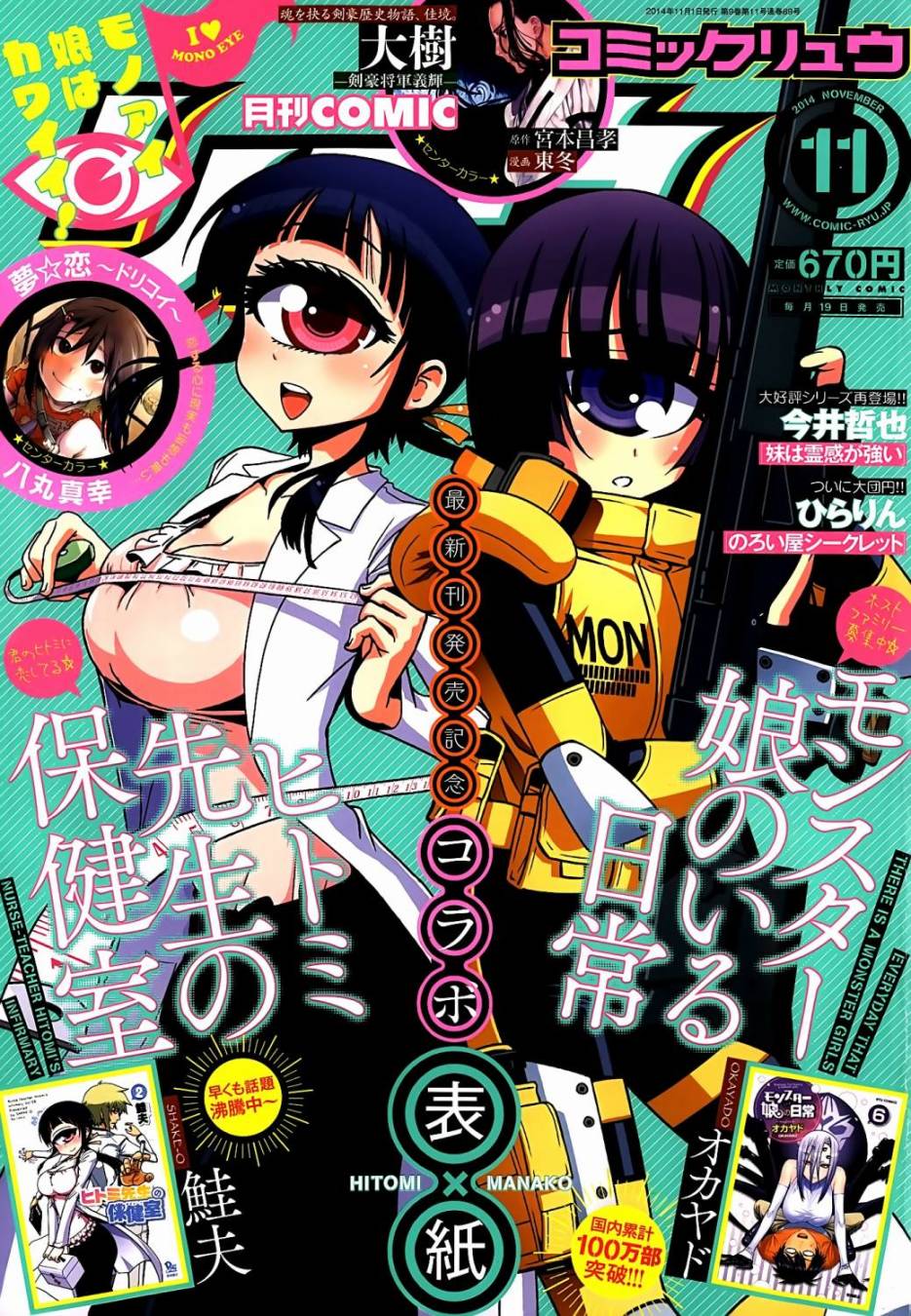 魔物娘的(相伴)日常第27话图