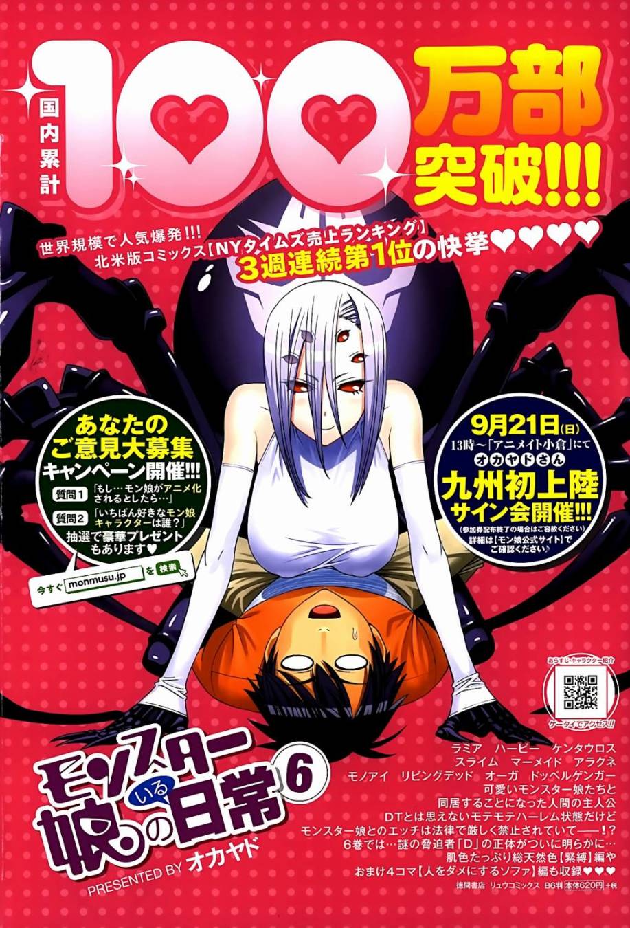 魔物娘的(相伴)日常第27话图