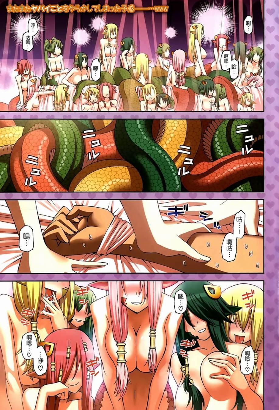 魔物娘的(相伴)日常第27话图