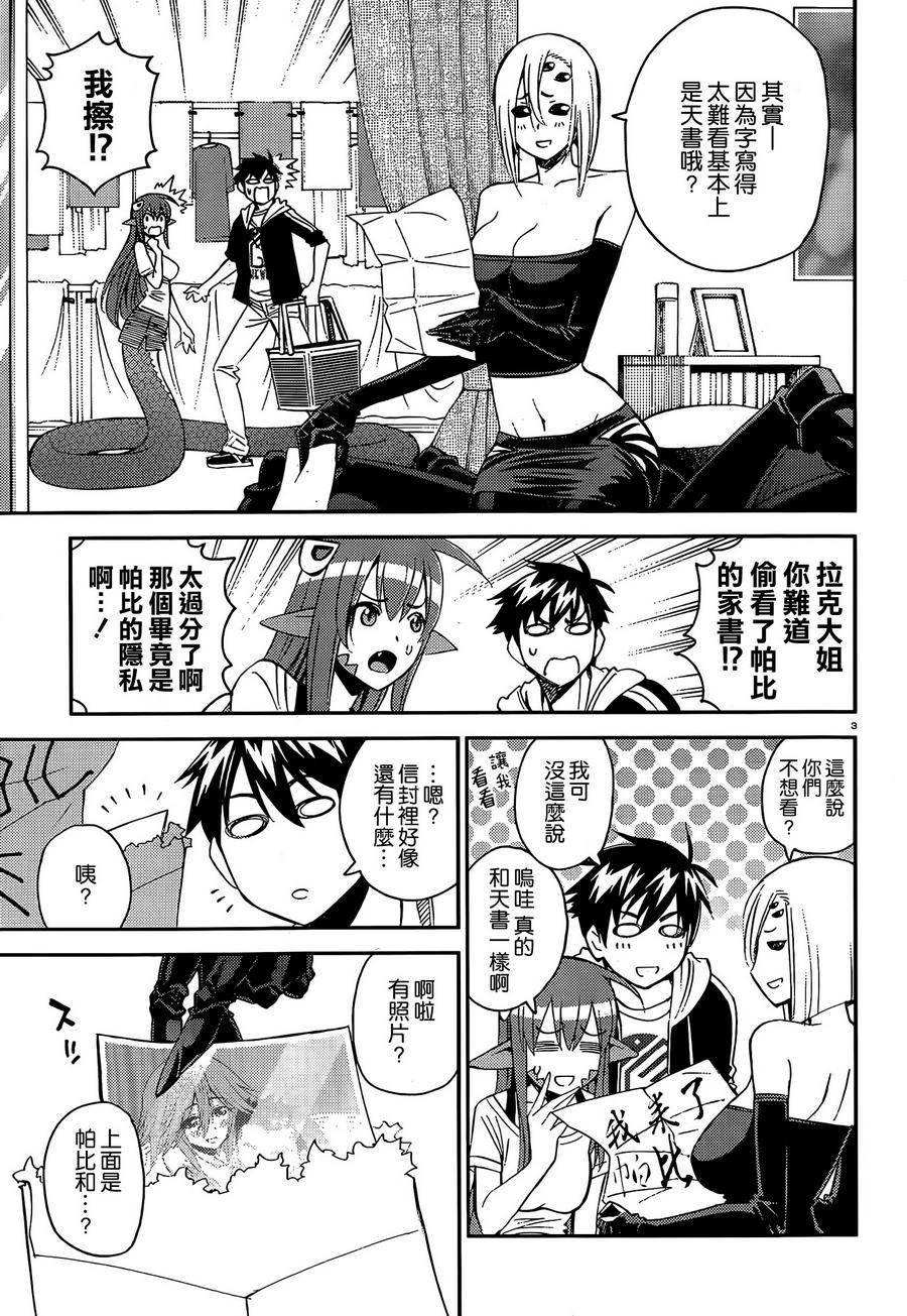 魔物娘的(相伴)日常第28话图