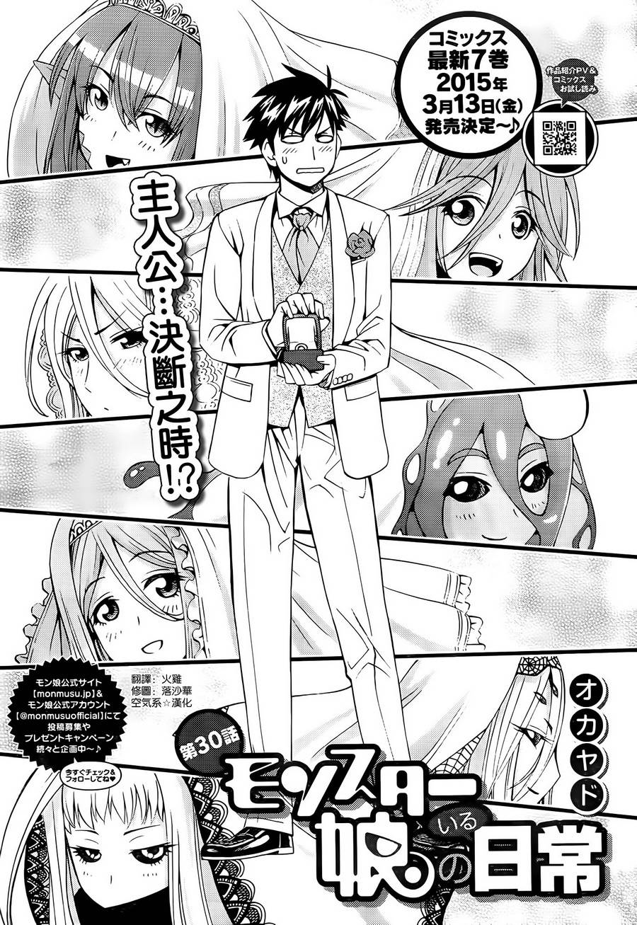 魔物娘的(相伴)日常第30话图