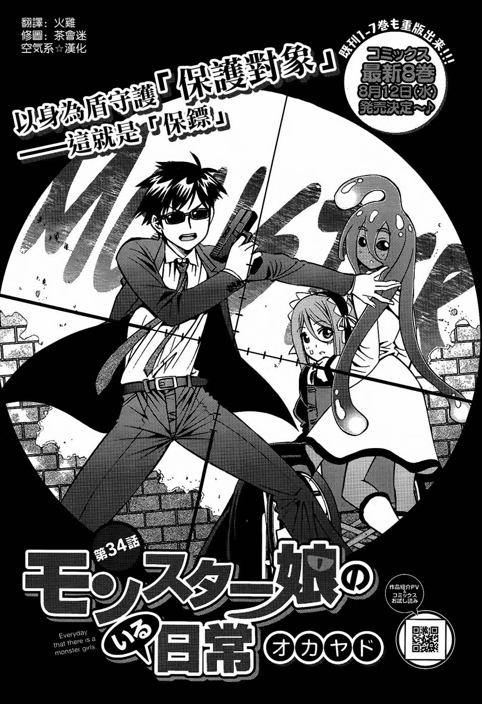 魔物娘的(相伴)日常第34话图