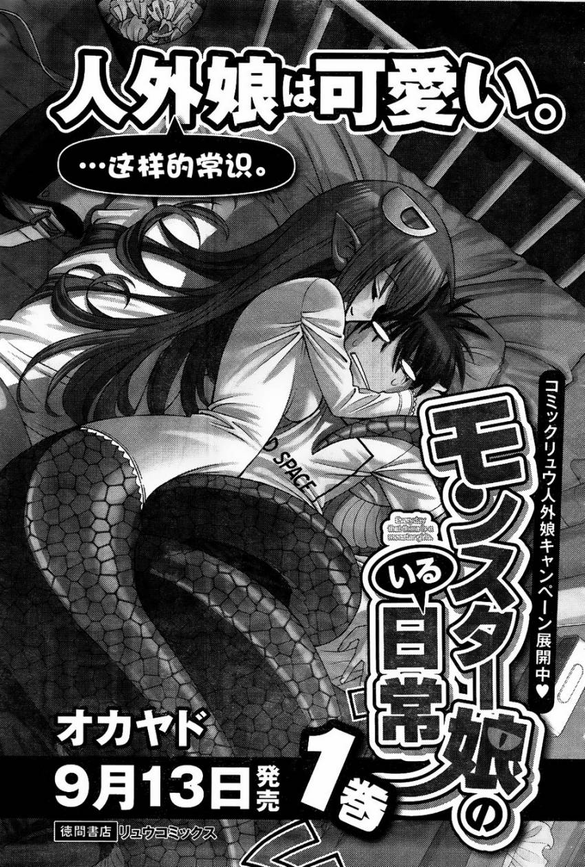 魔物娘的(相伴)日常第5话图