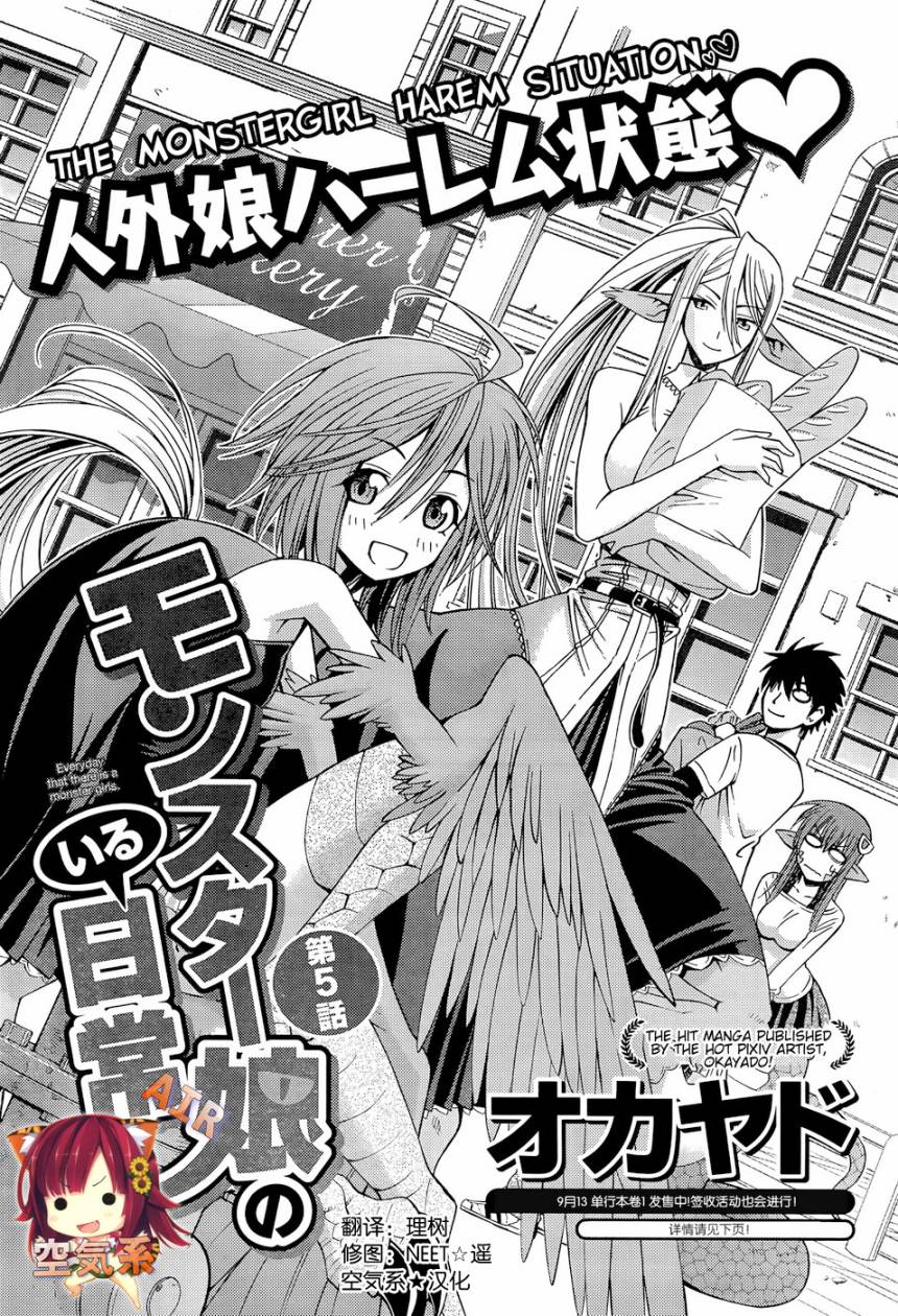 魔物娘的(相伴)日常第5话图