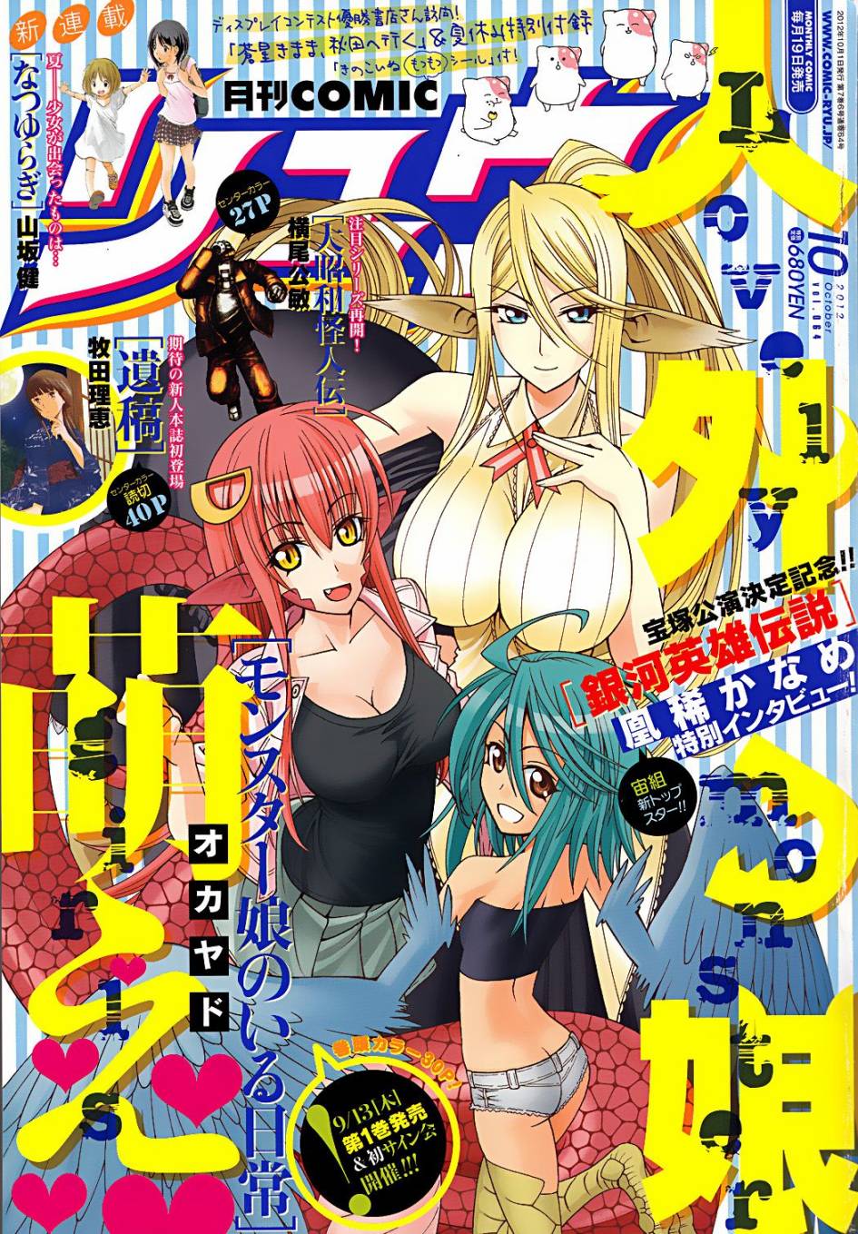 魔物娘的(相伴)日常第6话图