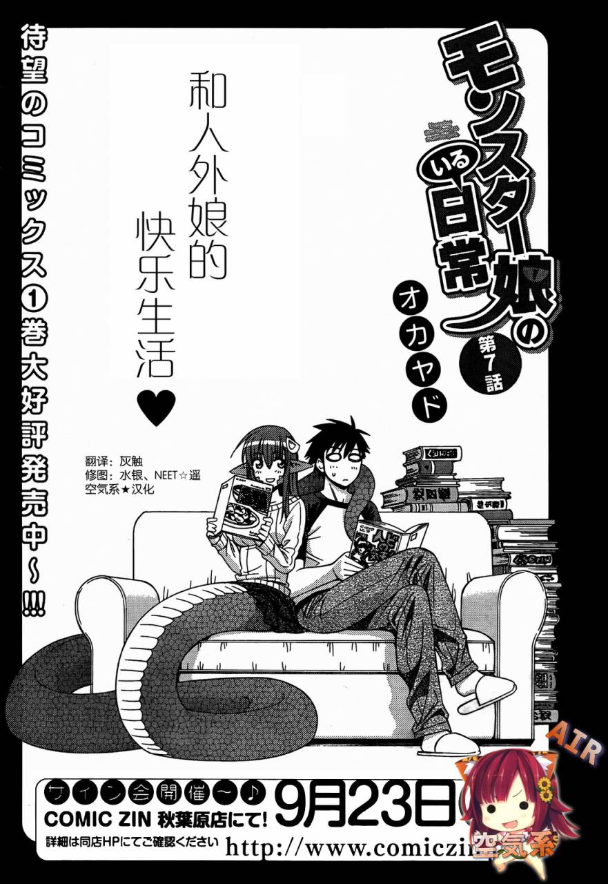 魔物娘的(相伴)日常第7话图